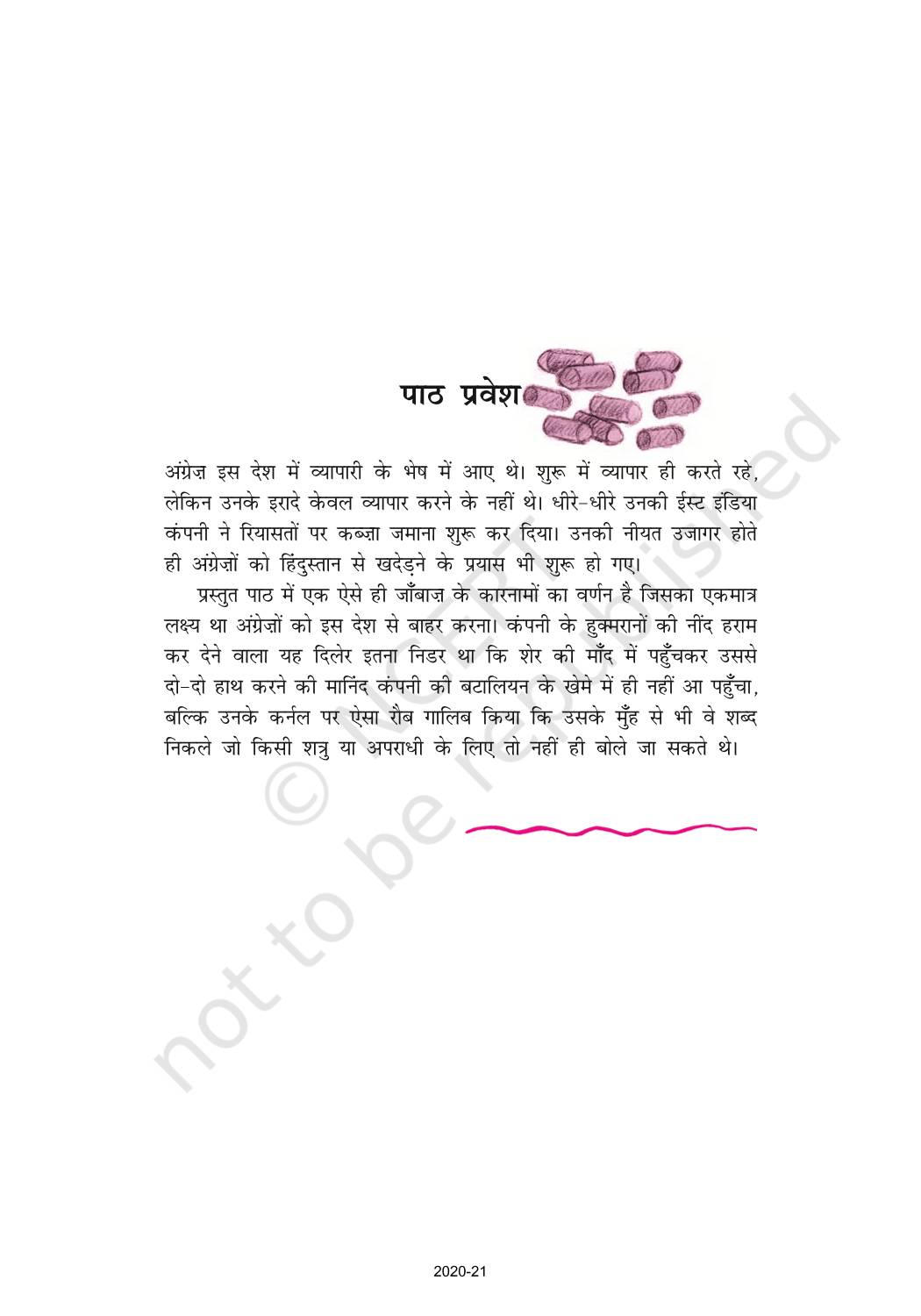 Habeeb Tanveer Kartoos Akanki - NCERT Book Of Class 10 Hindi Sparsh Part 2